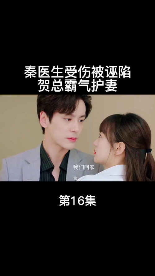 贺总的复仇娇妻短剧资讯  贺总的复仇娇妻短剧资讯，贺总的复仇娇妻，剧情爆点揭秘--第1张