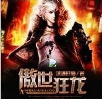 狂龙傲世短剧资讯  狂龙傲世短剧资讯，狂龙傲世短剧资讯，最新剧集发布--第1张