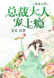 诱她入怀总裁的掌心宠短剧资讯  ，诱她入怀总裁的掌心宠短剧资讯，诱她入怀总裁的掌心宠，总裁大人，强势宠！--第1张