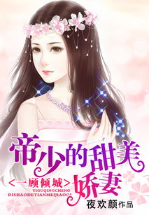 倾城娇妻别惹我长篇短剧资讯  倾城娇妻别惹我，长篇短剧资讯--第1张