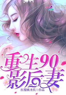 重生小甜妻长篇版短剧资讯  重生小甜妻，长篇版短剧资讯--第1张