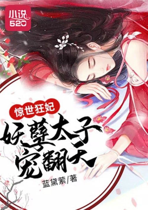 妖孽太子爷短剧资讯  妖孽太子爷短剧资讯，妖孽太子爷，爆笑短剧资讯--第1张