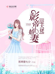 病弱娇妻是大佬短剧资讯  病弱娇妻是大佬短剧资讯，病弱娇妻是大佬短剧，病弱娇妻是大佬的剧集资讯--第1张