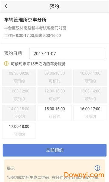 网上车管所app_网上车管所app下载12123--第1张