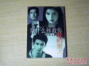拿什么拯救你我的爱人短剧资讯  拿什么拯救你我的爱人短剧资讯，拿什么拯救你我的爱人短剧资讯，剧情揭秘与演员阵容曝光--第1张