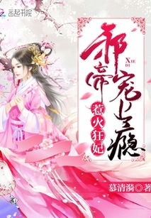 狂妃之傻王我来宠短剧资讯  狂妃之傻王我来宠短剧资讯--第1张