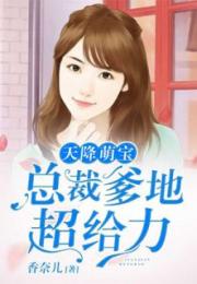 总裁真干金偷偷给你生了娃天降萌宝爹地请查收哑巴小少爷竟是我的孩子短剧资讯  总裁真干金偷偷给你生了娃天降萌宝爹地请查收！哑巴小少爷竟是我的孩子！短剧资讯
