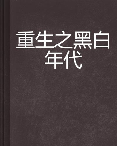 重生后白捡了一百亿复仇从重生开始短剧资讯  重生后白捡了一百亿复仇从重生开始，重生后白捡了一百亿，从重生开始复仇的短剧资讯--第1张