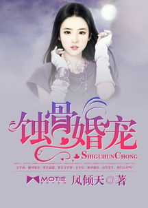 蚀骨婚情爱已晚短剧资讯  蚀骨婚情爱已晚短剧资讯，蚀骨婚情爱已晚短剧资讯，蚀骨婚情短剧--第1张