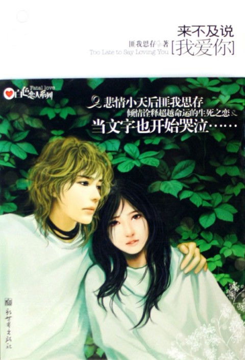 来不及爱你短剧资讯  来不及爱你，来不及爱你，短剧资讯--第1张