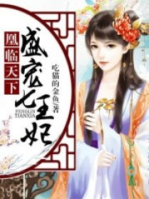 凰临天下短剧资讯  凰临天下短剧资讯，凰临天下，短剧资讯发布--第1张