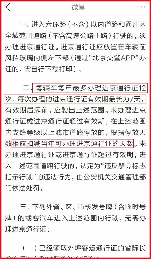 2023入京最新通知_2023入京最新通知六环内进京证不能去哪里--第1张