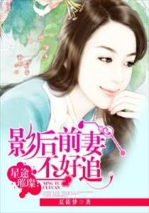 封总前妻太难追短剧资讯  封总前妻太难追短剧资讯，封总前妻太难追，总裁老公别太撩--第1张