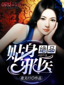 绝品邪医的桃花劫胡皓仪短剧资讯  绝品邪医的桃花劫——胡皓仪短剧资讯，绝品邪医的桃花劫，胡皓仪短剧资讯的魅力之旅--第1张