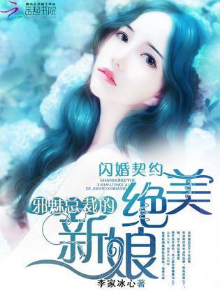 闪婚绝色女总裁短剧资讯  闪婚绝色女总裁短剧资讯，闪婚绝色女总裁，总裁老公别太坏--第1张