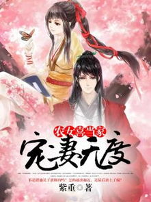 傅先生宠妻无度短剧资讯  傅先生宠妻无度短剧资讯，傅先生宠妻无度短剧，甜蜜来袭--第1张