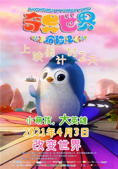 憨厨历险记短剧资讯  憨厨历险记短剧资讯--第1张