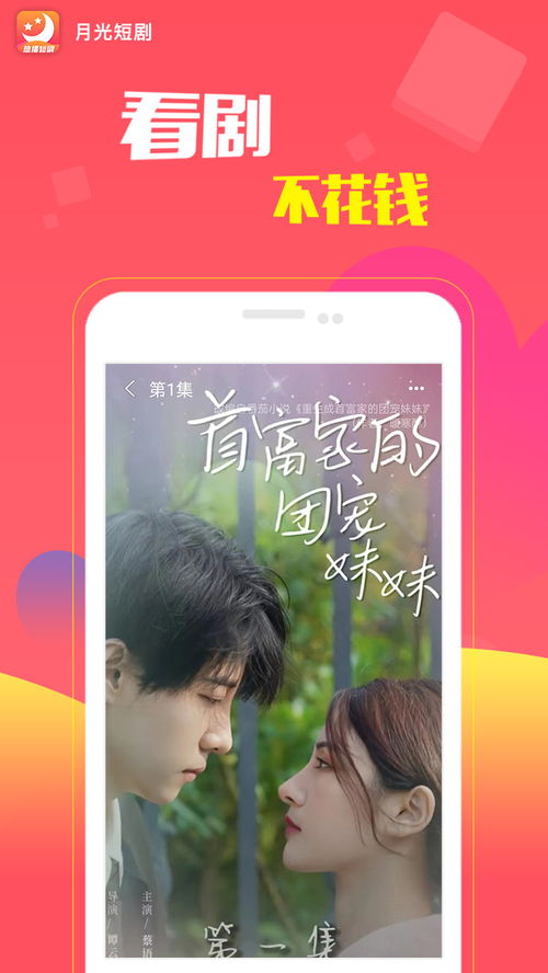 凭爱意将月光私有短剧资讯  凭爱意将月光私有，短剧资讯--第1张