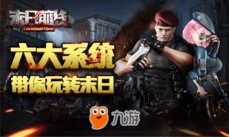 末日游戏短剧资讯  末日游戏短剧资讯--第1张