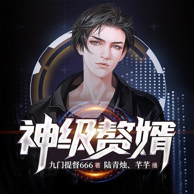 神级赘婿短剧资讯  神级赘婿短剧资讯，神级赘婿短剧资讯，爆笑喜剧，让你笑不停！--第1张