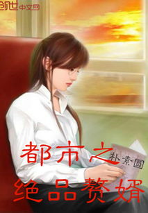 无敌赘婿周林大结局是什么_都市无敌赘婿周天正--第1张
