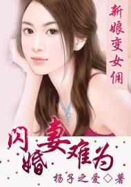季先生的闪婚新娘短剧在线资讯  季先生的闪婚新娘短剧在线资讯，季先生的闪婚新娘短剧，爱情与婚姻的交织--第1张
