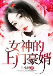 新上门豪婿短剧在线资讯  新上门豪婿短剧在线资讯，新上门豪婿短剧即将上线，精彩内容不容错过！--第1张