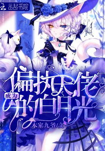 替嫁后我成了大佬的白月光短剧在线资讯  替嫁后我成了大佬的白月光——短剧在线资讯，替嫁后我成了大佬的白月光——短剧剧情简介--第1张