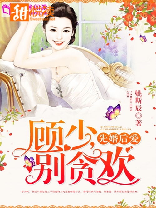 闪婚错嫁祁爷别贪欢短剧在线资讯  闪婚错嫁祁爷别贪欢，短剧在线资讯，闪婚错嫁，祁爷，别贪欢！短剧在线资讯--第1张