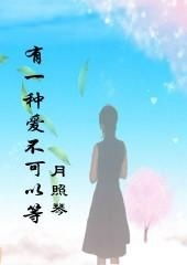 一念情深爱有韵短剧在线资讯  一念情深爱有韵短剧在线资讯--第1张