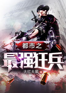 都市之最强狂兵短剧在线资讯  都市之最强狂兵短剧在线资讯，都市之最强狂兵，短剧在线资讯--第1张