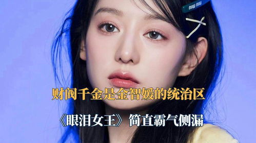 女王驾到之真假千金短剧在线资讯  女王驾到之真假千金短剧在线资讯，女王驾到之真假千金，真假千金短剧在线资讯--第1张