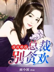 闪婚错嫁祁爷别贪欢短剧在线资讯  闪婚错嫁，祁爷，别贪欢！——短剧在线资讯，闪婚错嫁，祁爷，别贪欢！短剧在线资讯--第1张