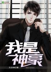 封神之我爸是神豪短剧在线资讯  封神之我爸是神豪短剧在线资讯，封神之我爸是神豪，神秘短剧揭秘--第1张
