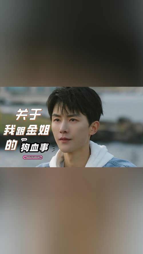 陆少别跟姐姐撒野短剧在线资讯  陆少别跟姐姐撒野短剧在线资讯，陆少别跟姐姐撒野，短剧在线资讯--第1张
