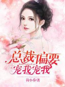 逃婚攻略总裁偏要宠我爱我短剧在线资讯  逃婚攻略总裁偏要宠我爱我，逃婚攻略总裁偏要宠我爱我在线资讯--第1张