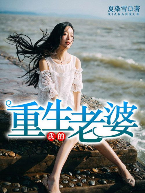 重生之老婆再爱我一次重生短剧在线资讯  重生之老婆再爱我一次，重生短剧在线资讯，重生之老婆再爱我一次，重生短剧最新动态--第1张