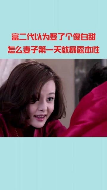 我的傻白甜老婆短剧在线资讯  我的傻白甜老婆短剧在线资讯--第1张
