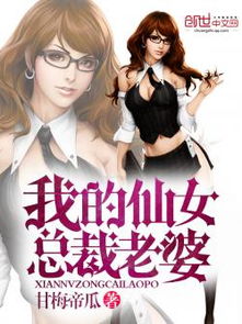 下山娶个美女总裁当老婆短剧在线资讯  下山娶个美女总裁当老婆短剧在线资讯，下山娶个美女总裁当老婆，总裁嫁到--第1张