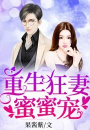 莫少的重生小狂妻短剧在线资讯  莫少的重生小狂妻短剧在线资讯，莫少的重生小狂妻，重生短剧在线资讯--第1张