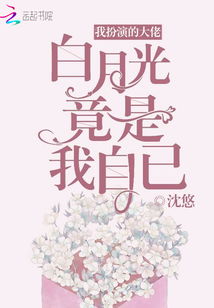 前妻竟是白月光短剧在线资讯  前妻竟是白月光短剧在线资讯，前妻竟是白月光短剧，前妻竟是白月光--第1张