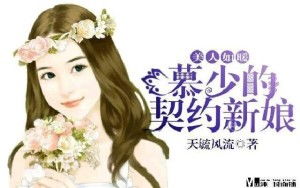 契约新娘甜蜜蜜短剧在线资讯  契约新娘甜蜜蜜短剧在线资讯，契约新娘甜蜜蜜短剧在线，甜蜜蜜的契约婚姻生活--第1张