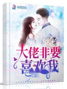 大佬当赘婿大结局视频全集_当大佬穿成极品快穿邈邈一黍全文免费阅读--第1张