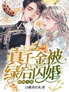 我闪婚了个财阀大佬短剧在线资讯  [文章标题]，[闪婚豪门，财阀大佬的甜蜜陷阱]--第1张