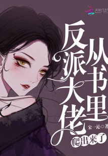 重生后她渣了反派大佬短剧在线资讯  重生后她渣了反派大佬--第1张
