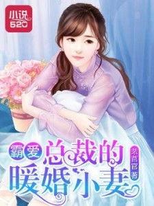 总裁大人的暖婚娇妻短剧在线资讯  总裁大人的暖婚娇妻短剧在线资讯--第1张