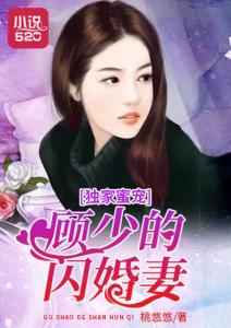 顾少的替嫁新娘短剧在线资讯  顾少的替嫁新娘短剧在线资讯--第1张