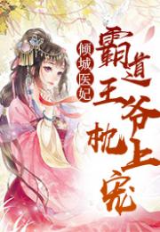 绝世医妃~短剧在线资讯  绝世医妃，短剧在线资讯--第1张