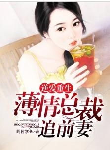 前妻有喜薄情总裁追上门短剧在线资讯  前妻有喜，薄情总裁追上门，短剧在线资讯，前妻有喜，薄情总裁追上门，短剧在线资讯--第1张