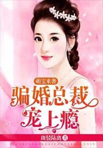 萌宝来袭总裁妈咪太难追短剧在线资讯  萌宝来袭总裁妈咪太难追短剧在线资讯，萌宝来袭总裁妈咪太难追，总裁追妻火葬场--第1张